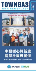 Towngas Newsflash (Apr - Jun 2026)