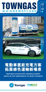 Towngas Newsflash (Jun - Aug 2026)