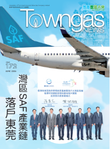  《Towngas News》第172期
