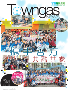 Towngas News (Issue 168)