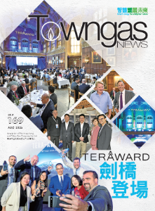  《Towngas News》第169期
