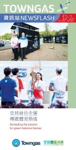 Towngas Newsflash (Dec 2025 - Feb 2026)