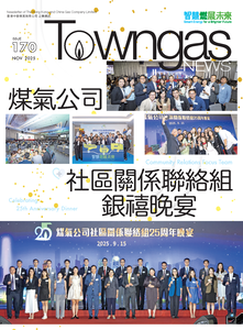  《Towngas News》第170期