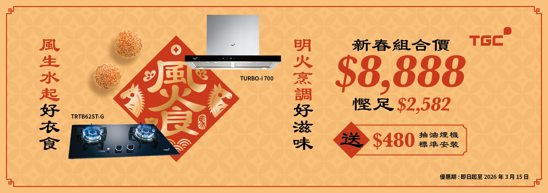 TGC CNY Cooking Campaign 2026