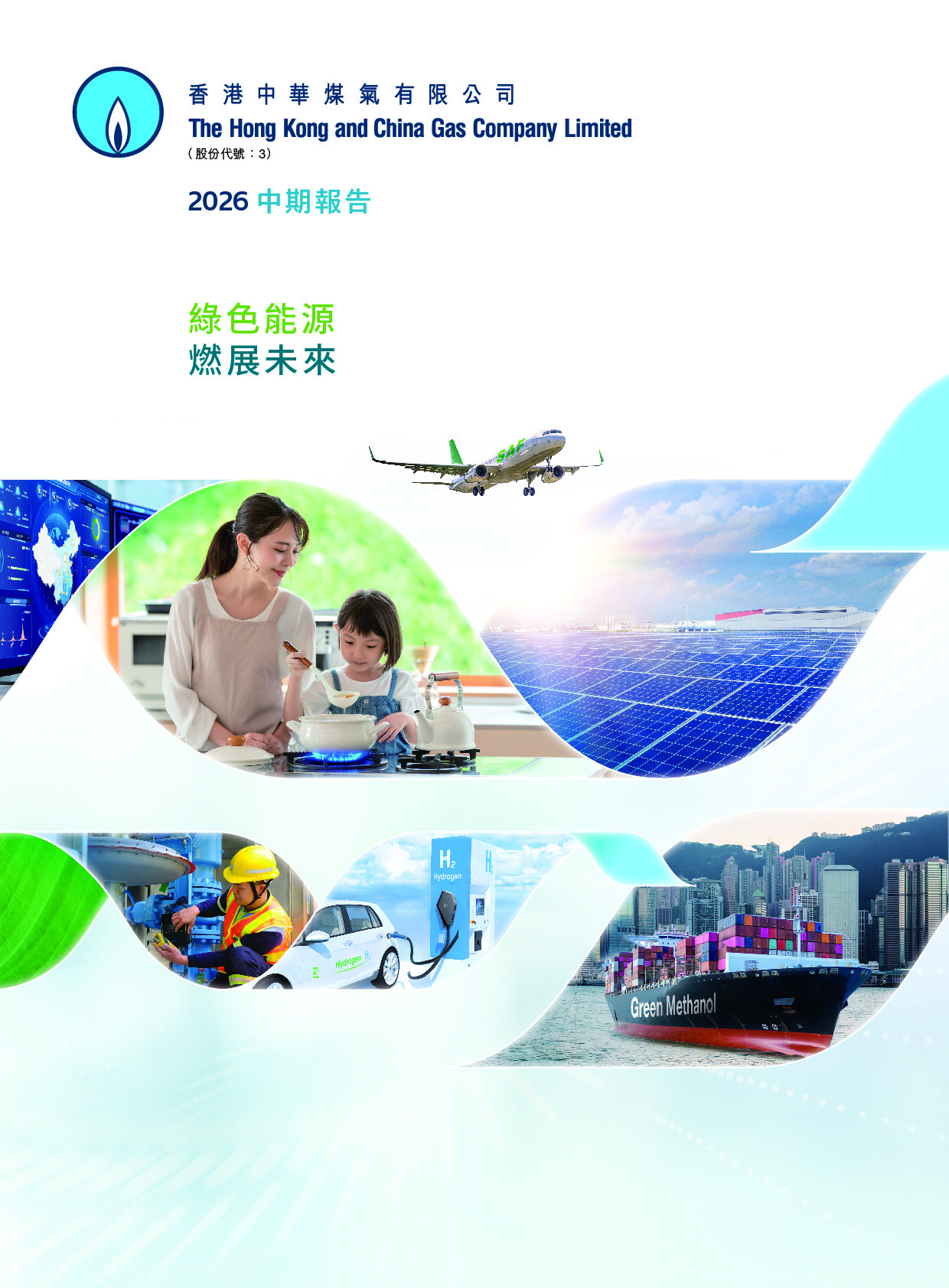 2026 中期报告